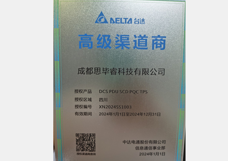 2024年台达渠道商授权